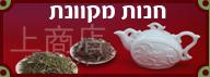 shop_hebrew