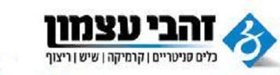 זהבי עצמון
