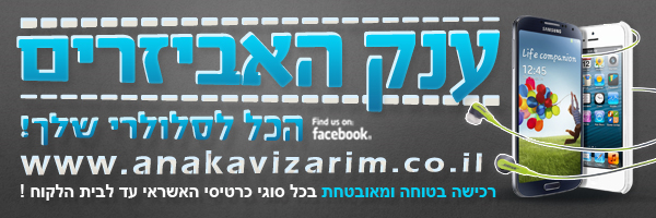ענק האביזרים-לוגו