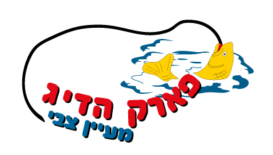 פארק הדיג לוגו
