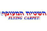 השטיח המעופף