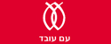 עם עובד