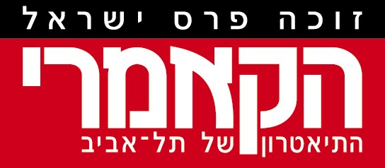 הקאמרי חדש