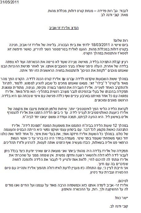 מכתב תודה דולות