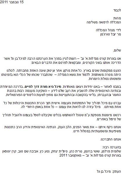 מכתב הוקרה למיכל