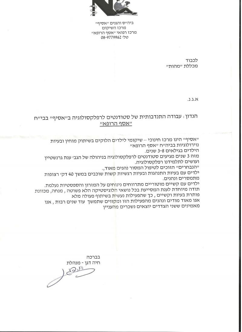 מרכז אסיף