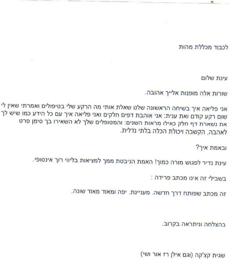עינת_שגית