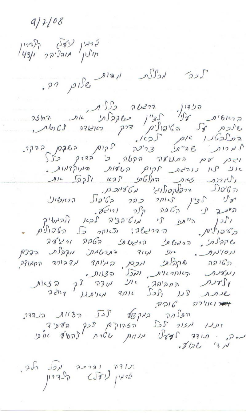 המלצה טרשת