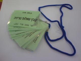 קובץ שאלות טריויה