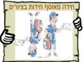 דבר והיפוכו