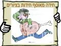חטף שוק