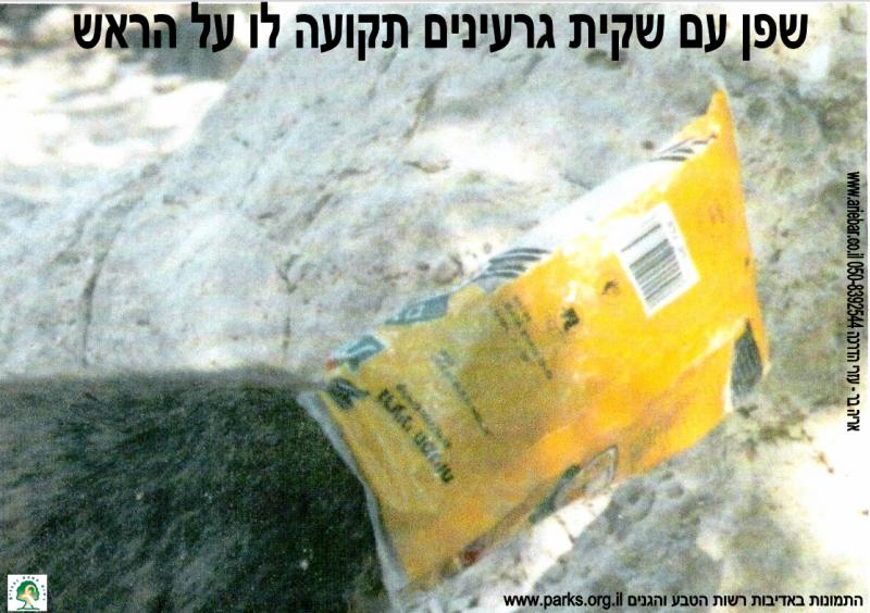 שמירת טבע 7