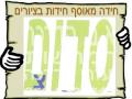 צדיק אחד בסדום