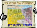 תיאטרון