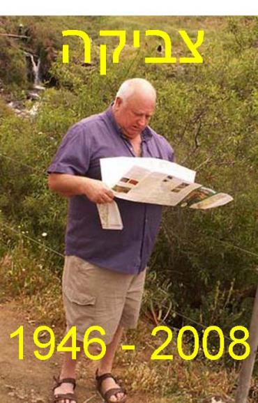 צביקה