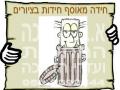 נפל בפח