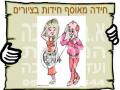 רואה את הנולד