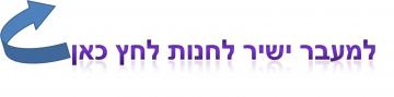 הפניה 1