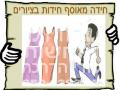 רודף שמלות