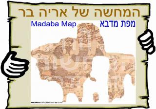 מפת מדבא