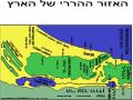 האזור ההררי של הארץ