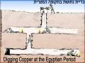 כריית נחושת בתקופה המצרית