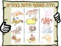כל האמצעים כשרים