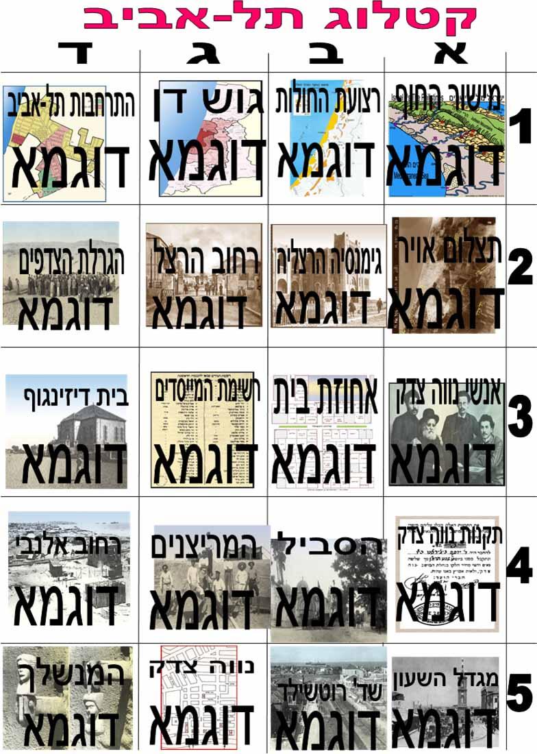 קטלוג תל-אביב