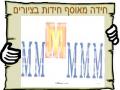 אם חורגת