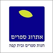 יעוץ עסקי אתרוג-ספרים יעוץ עסקי אתרוג-ספרים