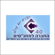 הרצאות שיווק החברה-למתנסים הרצאות שיווק החברה-למתנסים