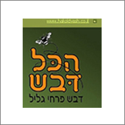 יועץ שיווקי הכל-דבש יועץ שיווקי הכל-דבש