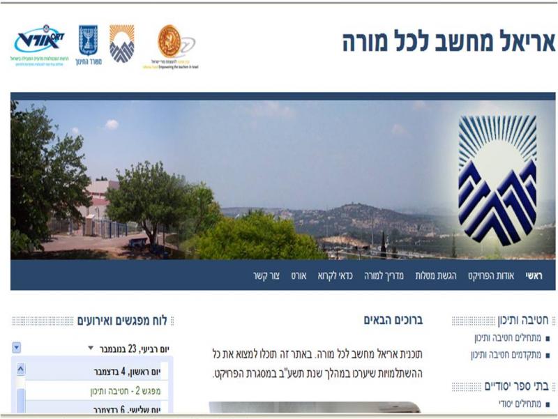 אריאל - אתר ההשתלמות