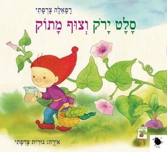 סלט ירוק וצוף מתוק