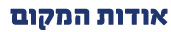 אודות