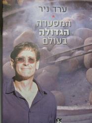 ARAD NIR