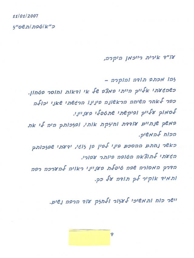 מכתב תודה 5