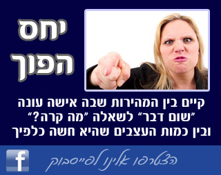 עשו לייק לדף של כחול כחול פייסבוק