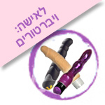 ויברטורים לאישה, ויברטור, חנות סקס