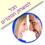 משחק מקדים: רוקט פוקט, ויברטור, חנות סקס