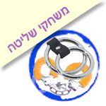 משחקי שליטה, BDSM, קולר, שוט, מצבטי פיטמות, אזיקים, סקס