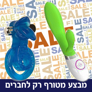 הקליקו למבצעים שלנו מבצע מטורף לחברים